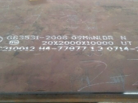 渝水低温容器板-09MnNiDR